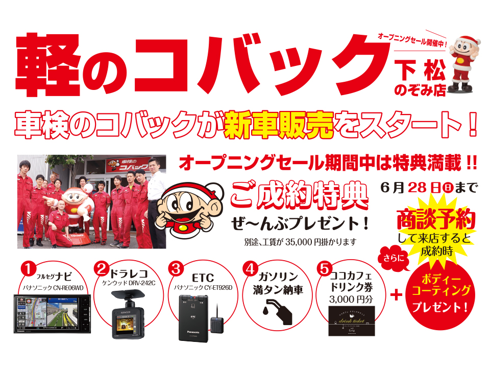 ヴィーテックコバック下松のぞみ店1