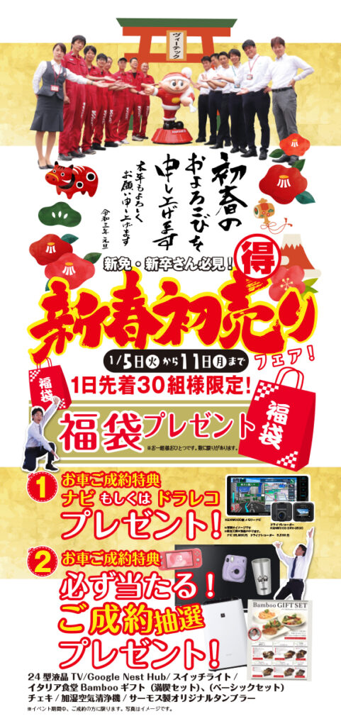ヴィーテック初売り