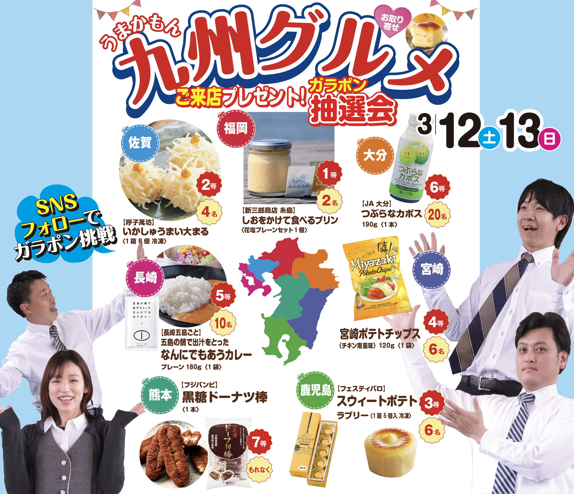 九州グルメフェア