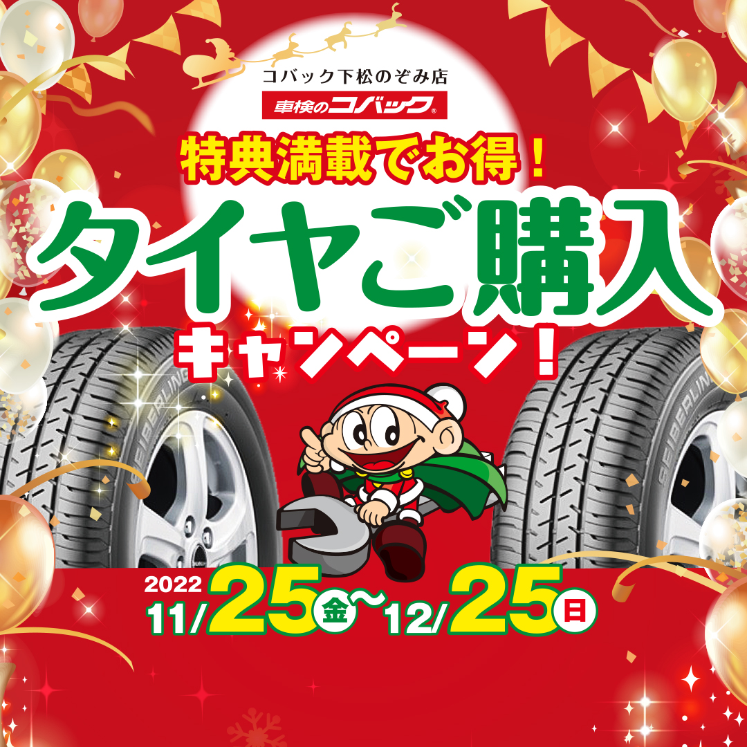 ブリヂストンタイヤ購入キャンペーン1