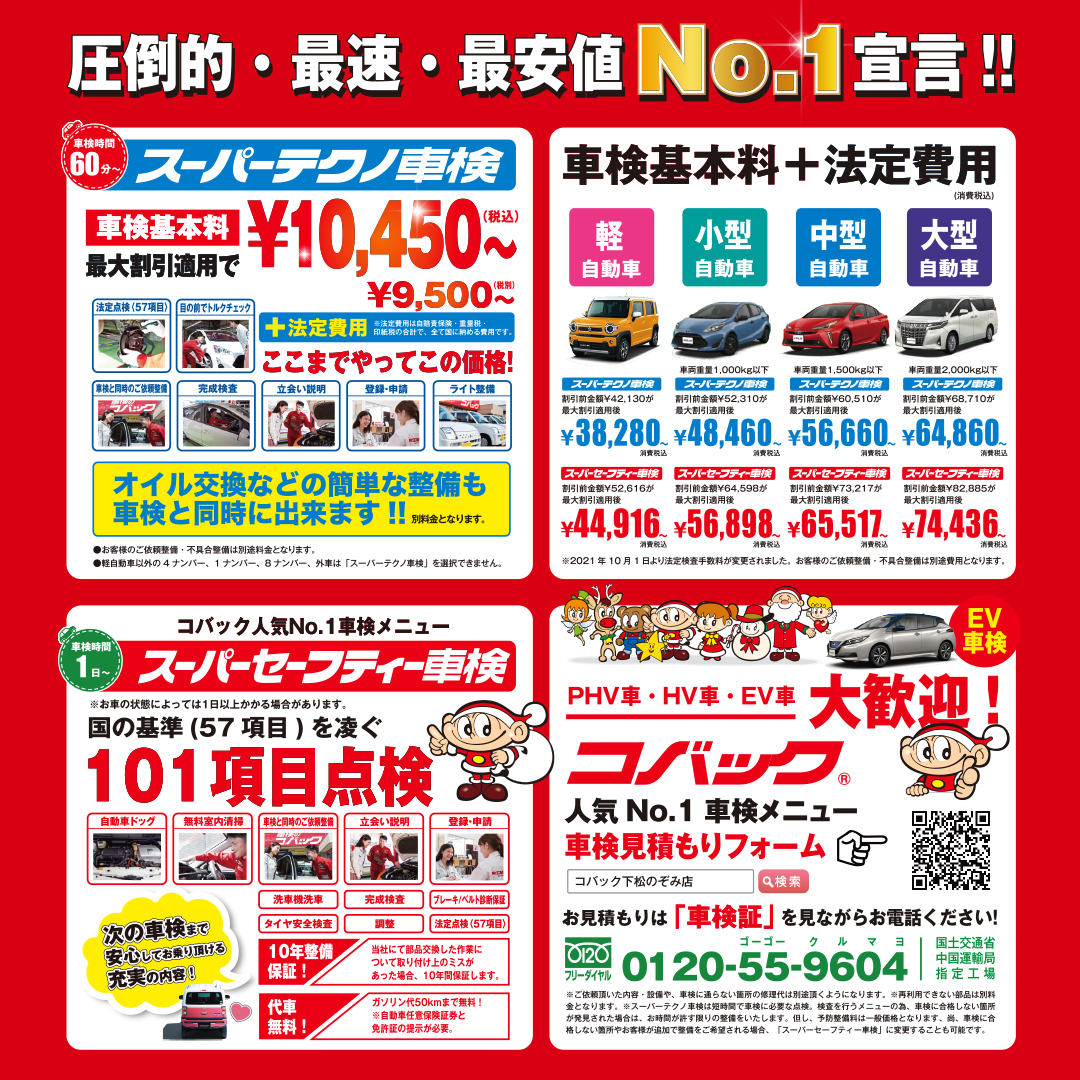 ブリヂストンタイヤ購入キャンペーン4