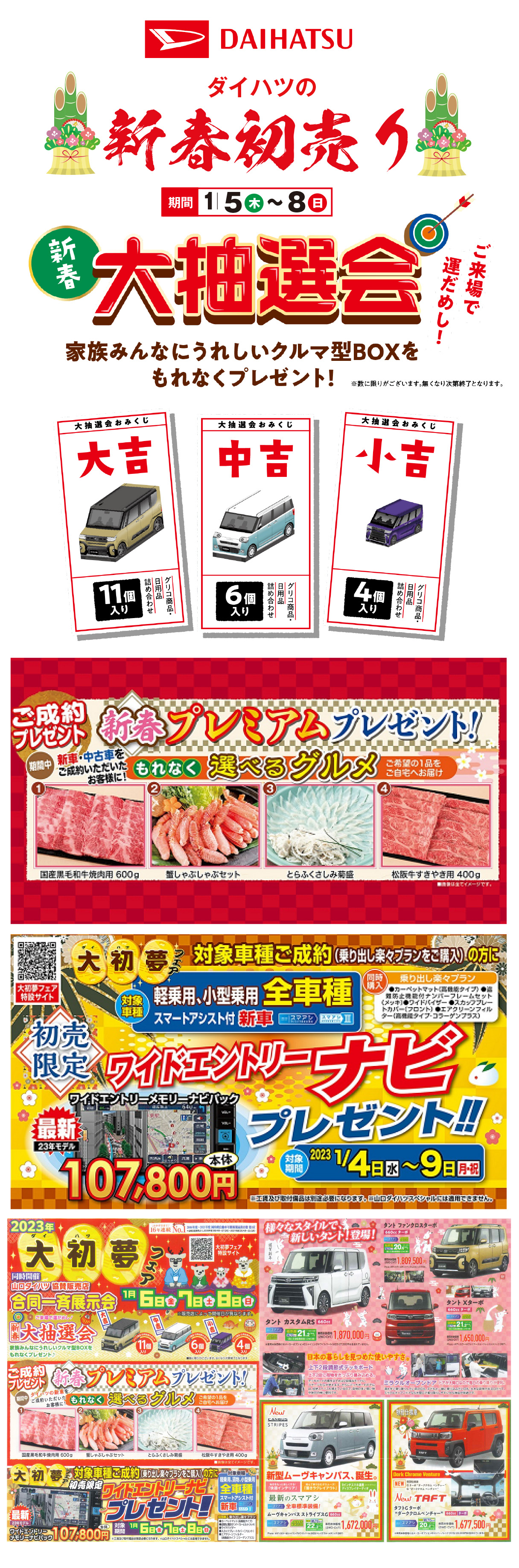ヴィーテック新春初売り2023
