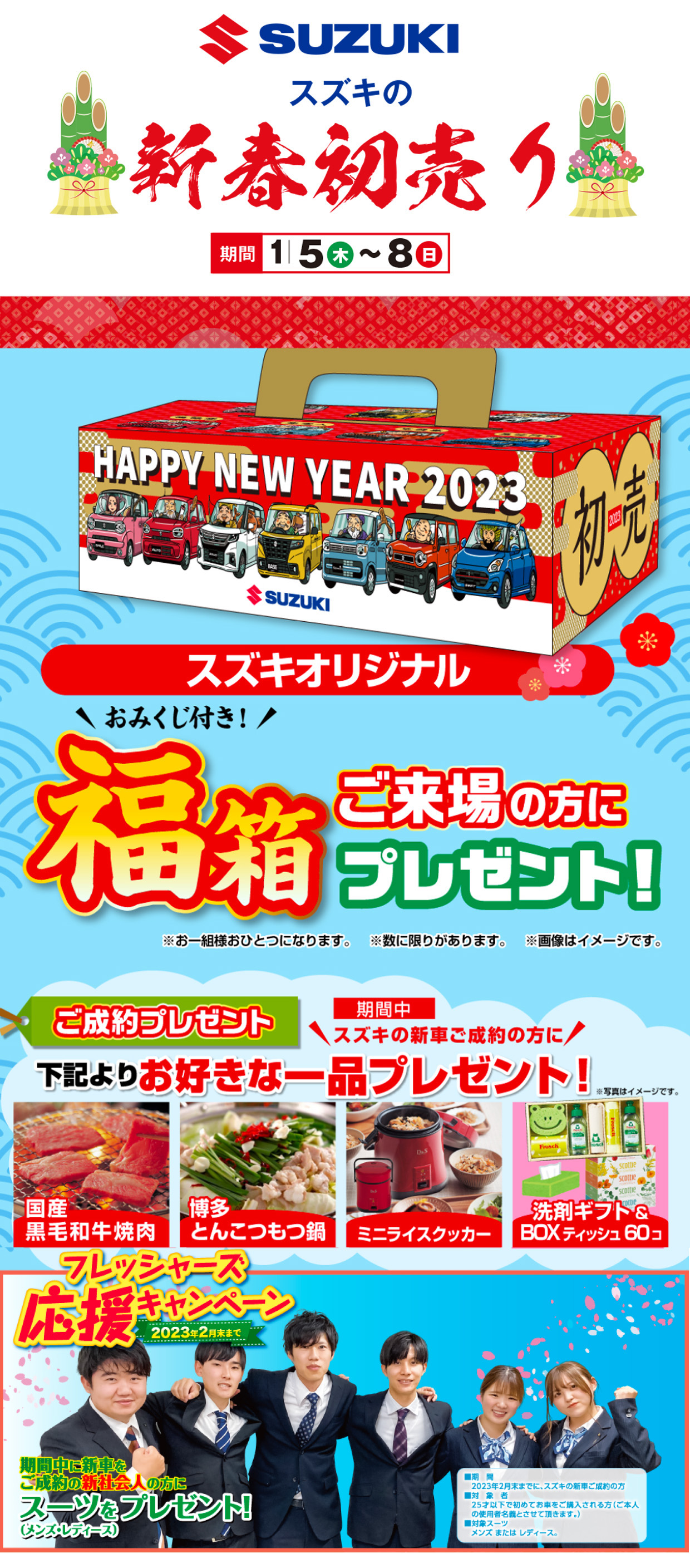 ヴィーテック新春初売り2023