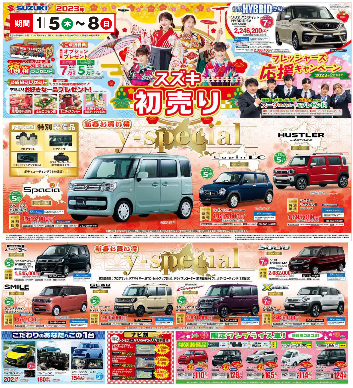 ヴィーテック新春初売り2023