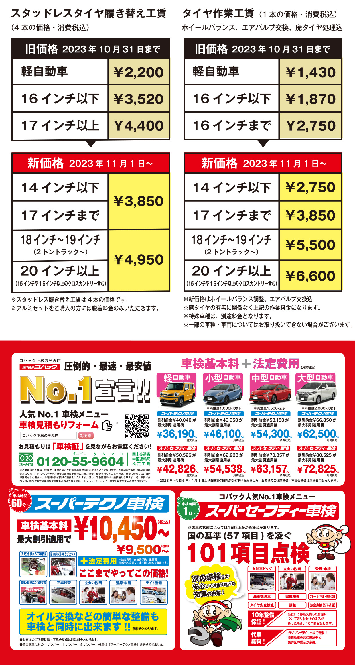 ブリヂストンタイヤ購入キャンペーン4